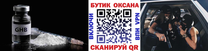 Бутират GHB  darknet телеграм  Астрахань  закладки 