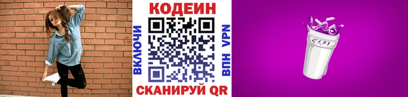 закладки  Астрахань  Кодеин Purple Drank 